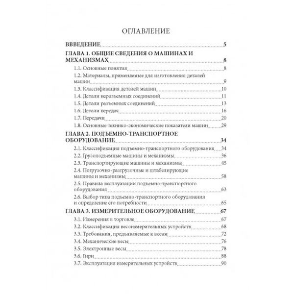Торговое оборудование. Щепкань С. О. Центр учбової літератури
