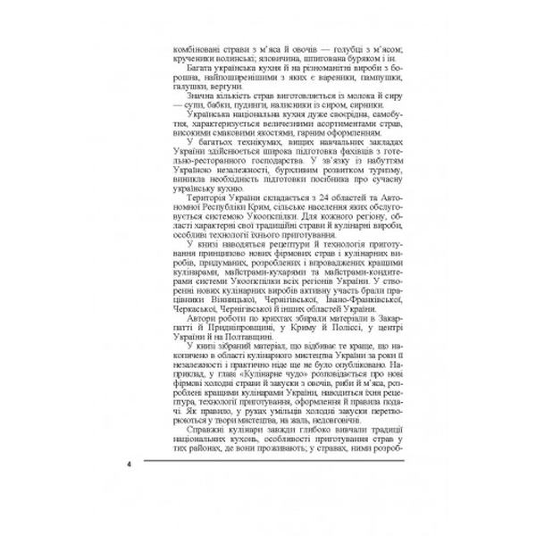 Збірник рецептур. Навчальний поcібник. Ростовський В. С. Центр учбової літератури