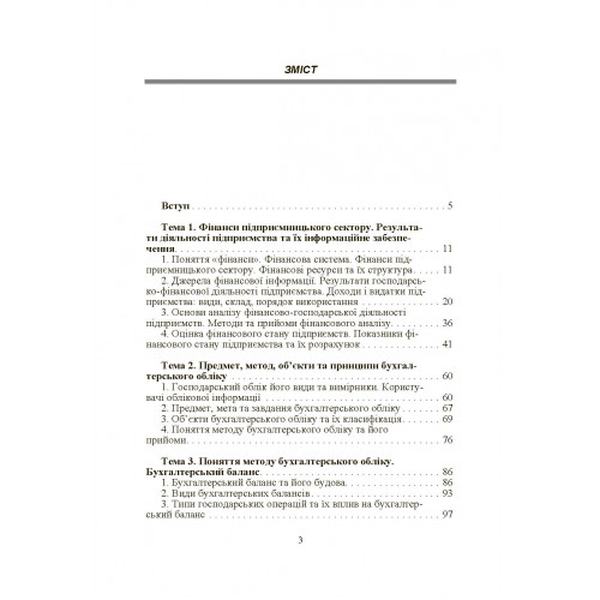 Аналіз фінансової звітності. Навчальний поcібник. Тігова Т. М. Центр учбової літератури