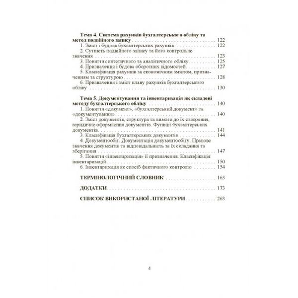 Аналіз фінансової звітності. Навчальний поcібник. Тігова Т. М. Центр учбової літератури