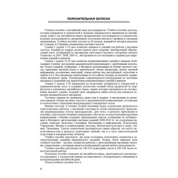 Английский язык для аспирантов. Учебное пособие. Бородина Д. С. Центр учбової літератури