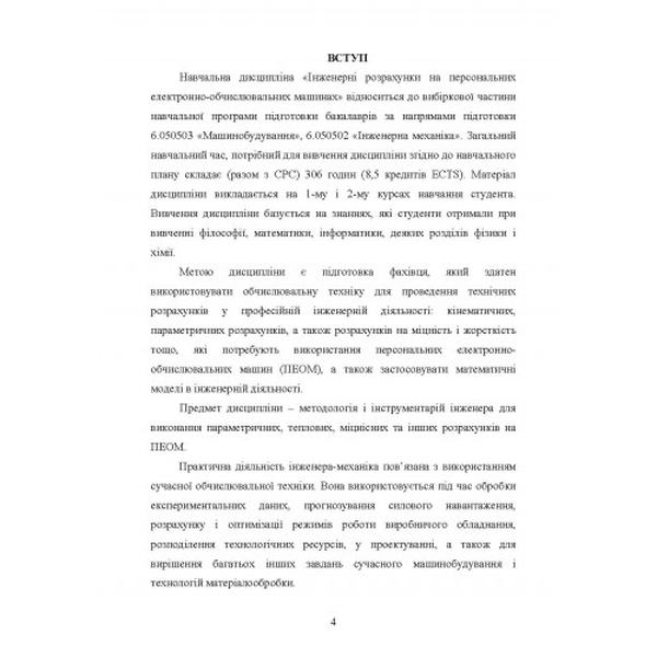 Основи інженерних розрахунків на ПЕОМ. Програмування алгоритмічною мовою Фортран Навчальний поcібник. Сідоров Д. Е. Центр учбової літератури