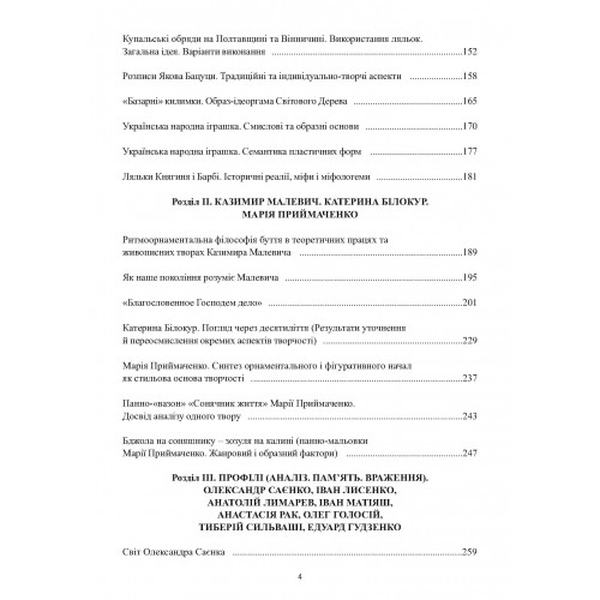 Міф. Фольклор. Форма. Образ. Найден О. С. Центр учбової літератури