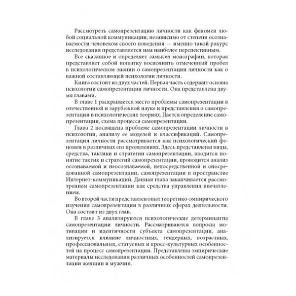 Психология самопрезентации личности. Навчальний поcібник. Купечко О. А. Центр учбової літератури
