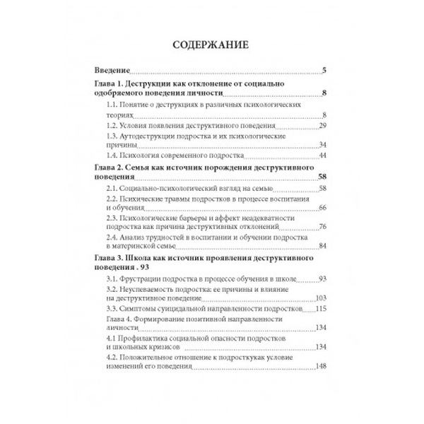 Психологические особенности кризисов подростков Навчальний поcібник. Зубенко И. Я. Центр учбової літератури