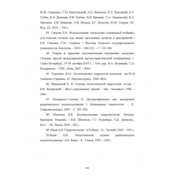 Гідроекологія [текст] навчальний посібник. Кірєєва І. Ю. Центр учбової літератури