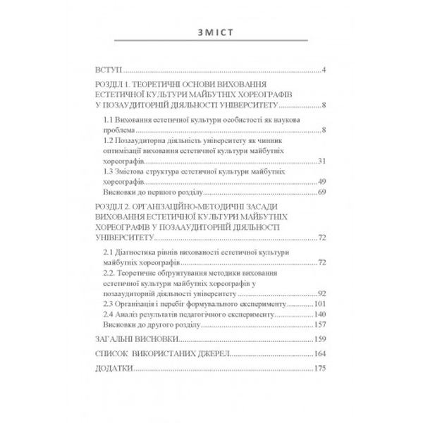 Вектори естетичної культури хореографів. [Монографія]. Лю Сіньтін. Центр учбової літератури