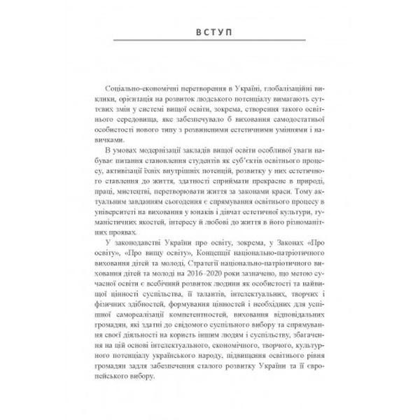 Вектори естетичної культури хореографів. [Монографія]. Лю Сіньтін. Центр учбової літератури