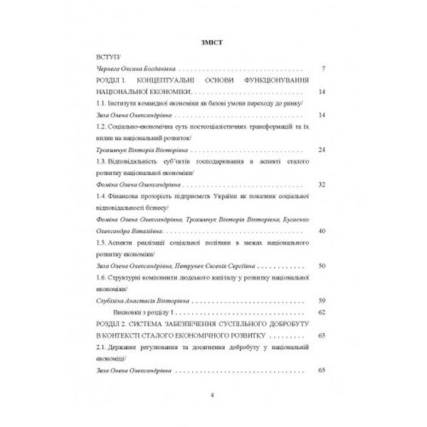 Національний економічний розвиток: Концепція, механізм, ресурсне забезпечення. Монографія. Л. В. Проданова. Центр учбової літератури