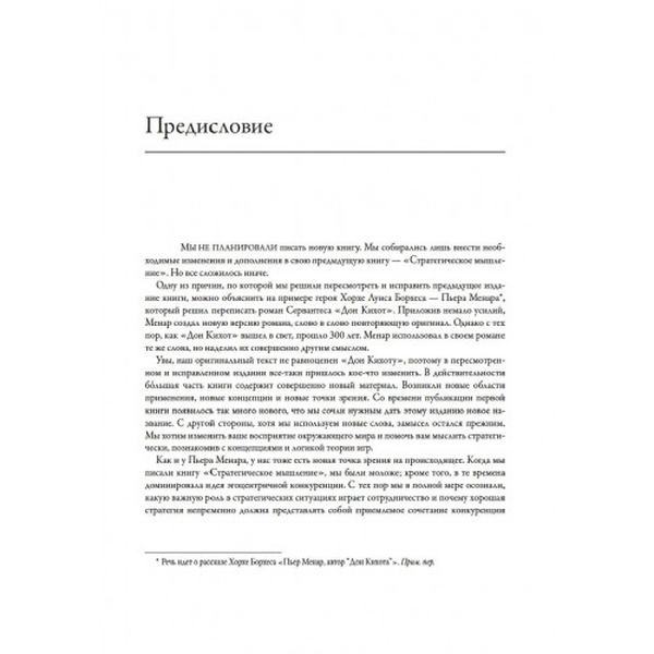 Теория игр. Искусство стратегического мышления в бизнесе и жизни. Центр учбової літератури