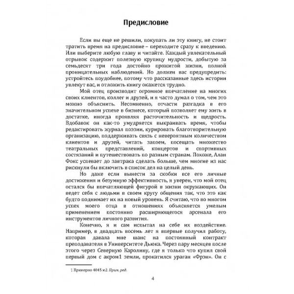 Инструменты развития. Правила счастливой жизни, успеха и крепких отношений. Алан Фокс. Центр учбової літератури