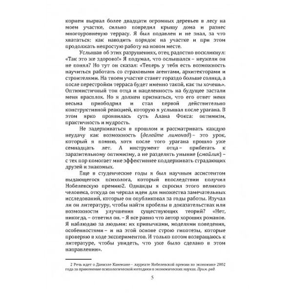 Инструменты развития. Правила счастливой жизни, успеха и крепких отношений. Алан Фокс. Центр учбової літератури