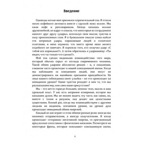 Освобождение от неприятных мыслей и эмоций. Сандра Ингерман. Центр учбової літератури