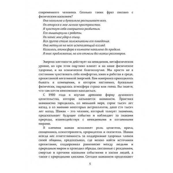 Освобождение от неприятных мыслей и эмоций. Сандра Ингерман. Центр учбової літератури