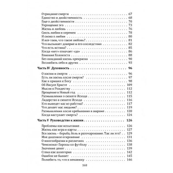 Новые размышления о личном развитии. Здоровье. Совесть. Любовь. Ицхак Калдерон Адизес. Центр учбової літератури