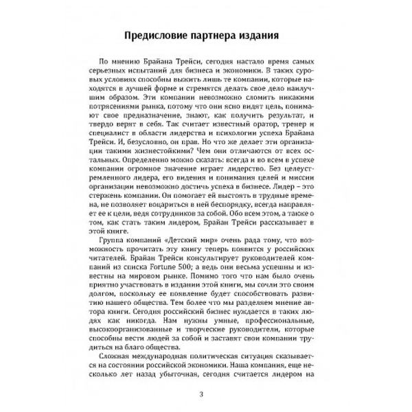 Как управляют лучшие. Брайан Трейси. Центр учбової літератури