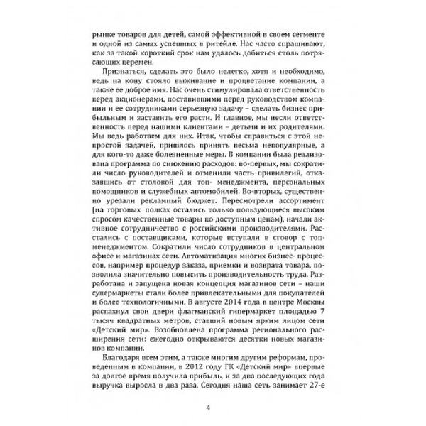 Как управляют лучшие. Брайан Трейси. Центр учбової літератури