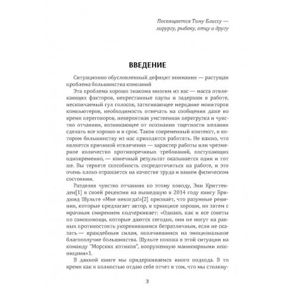 Не отвлекайте меня! Как сохранять высокую концентрацию несмотря ни на что. Эдвард Хэлловэлл. Центр учбової літератури