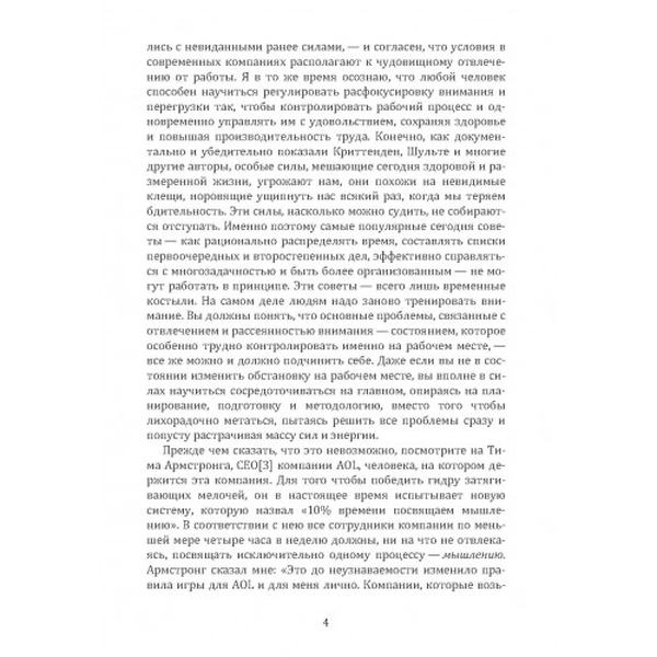 Не отвлекайте меня! Как сохранять высокую концентрацию несмотря ни на что. Эдвард Хэлловэлл. Центр учбової літератури