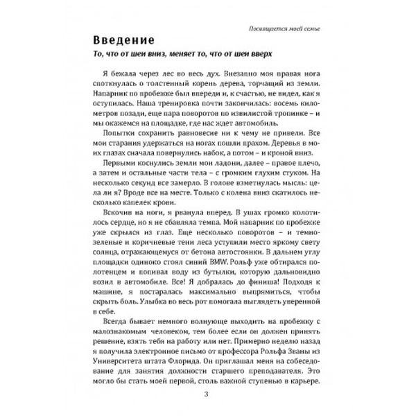 Мозг и тело. Как ощущения влияют на наши чувства и эмоции. Сайен Бейлок. Центр учбової літератури