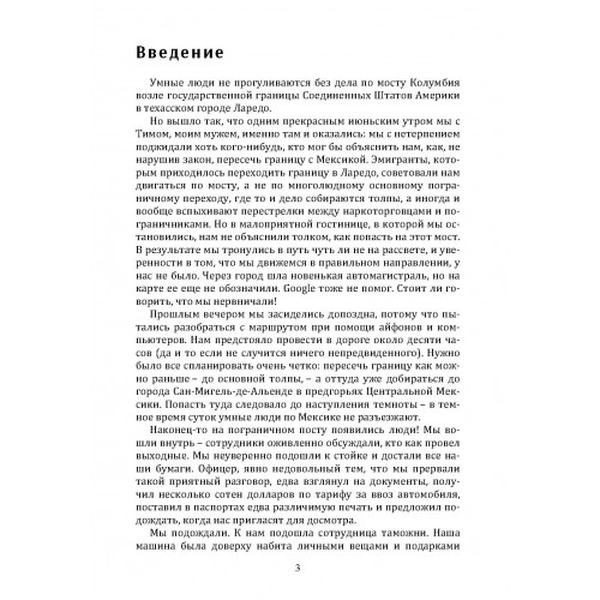 Везде как дома. Как мы продали жилье, изменили свою жизнь и увидели мир. Линн Мартин. Центр учбової літератури