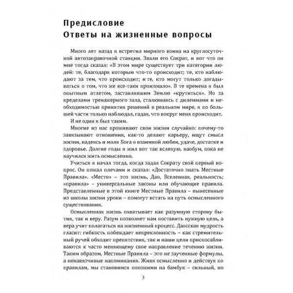 Вопросы разума - ответы сердца. Как вернуть своей жизни осмысленность. Дэн Миллман. Центр учбової літератури