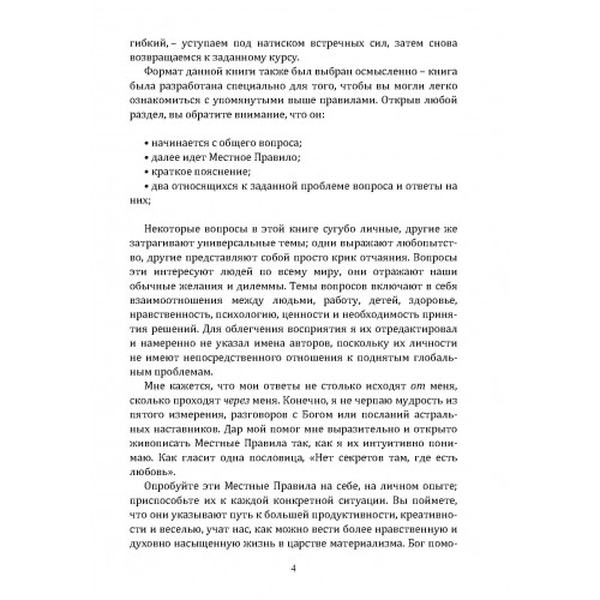 Вопросы разума - ответы сердца. Как вернуть своей жизни осмысленность. Дэн Миллман. Центр учбової літератури