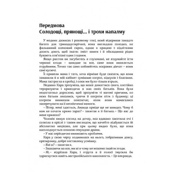 Батьки, які виховують дочок: що потрібно знати. Москаленко Г. Т. Центр учбової літератури