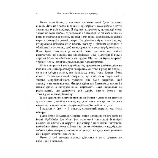 Доки ваш підліток не звів вас з розуму. Москаленко Г. Т. Центр учбової літератури