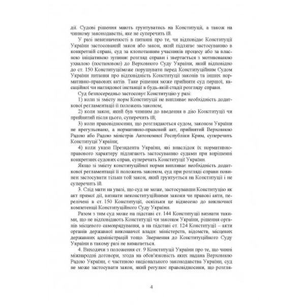 Постанови Пленуму Верховного суду в адміністративному судочинстві. Укл. Бабенко К. А. Центр учбової літератури