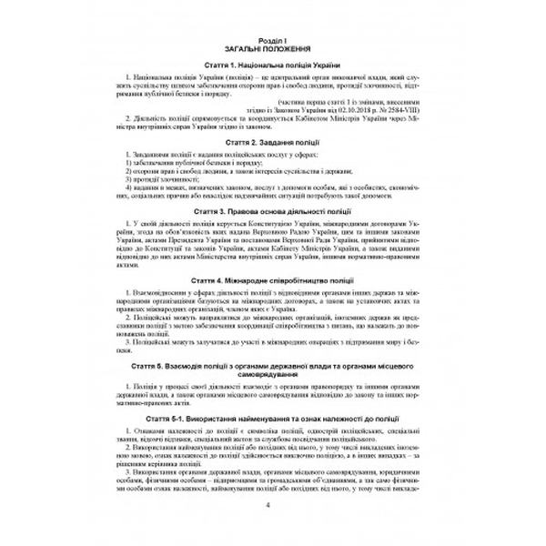 Настільна книга працівника національної поліції України: практичний посібник. Бабенко К. А. Центр учбової літератури