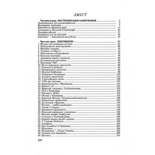 Історія польсько-українських конфліктів. Том 3. Сивіцький М. Центр учбової літератури