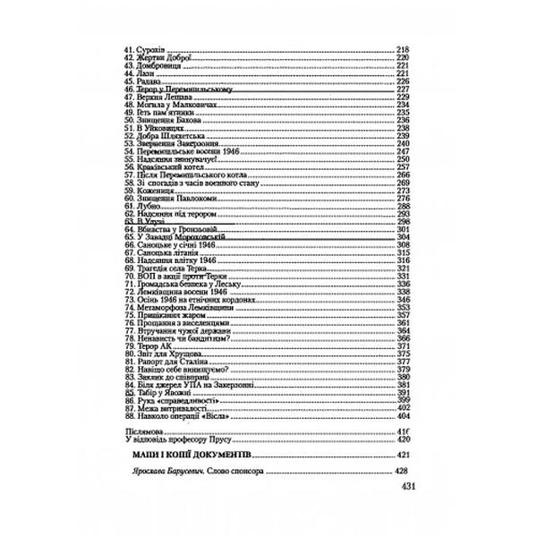 Історія польсько-українських конфліктів. Том 3. Сивіцький М. Центр учбової літератури