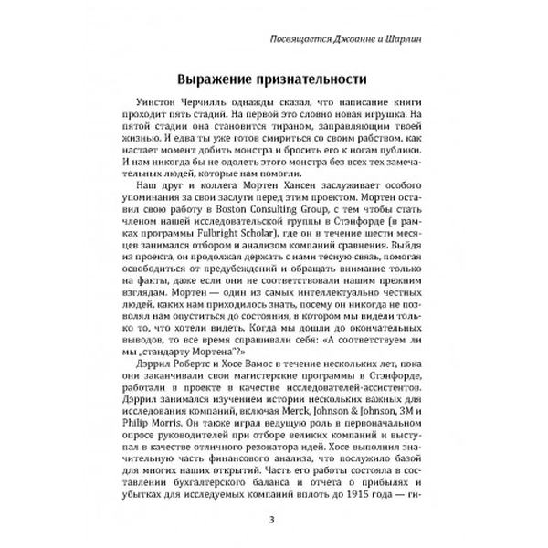 Построенные навечно. Успех компаний, обладающих видением. Джим Коллинз. Центр учбової літератури