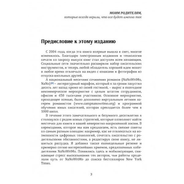 Литературный марафон. Как написать книгу за 30 дней. Крис Бейти. Центр учбової літератури