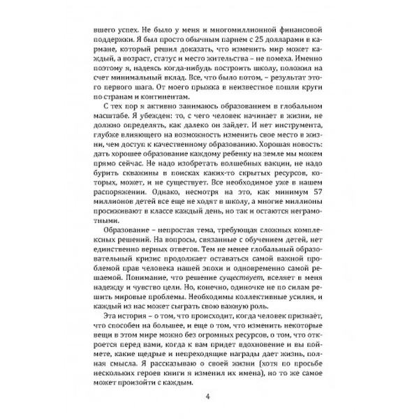Карандаш надежды. Невыдуманная история о том, как простой человек может изменить мир. Адам Браун. Центр учбової літератури