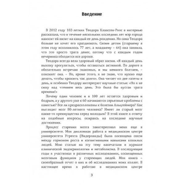 Мозг на пенсии. Научный взгляд на преклонный возраст. Андре Алеман. Центр учбової літератури