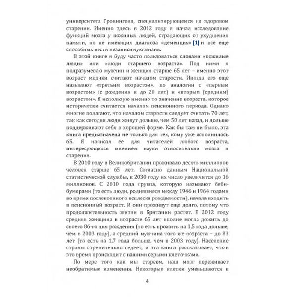 Мозг на пенсии. Научный взгляд на преклонный возраст. Андре Алеман. Центр учбової літератури