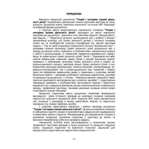 Теорія і методика ігрової діяльності дітей. Пихтіна Н. П. Центр учбової літератури