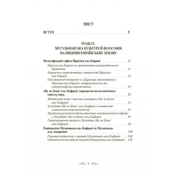 Інтелектуальні традиції українсько-тюрського пограниччя ХVI-XVIIIст. Монографія. Кралюк П. М. Центр учбової літератури