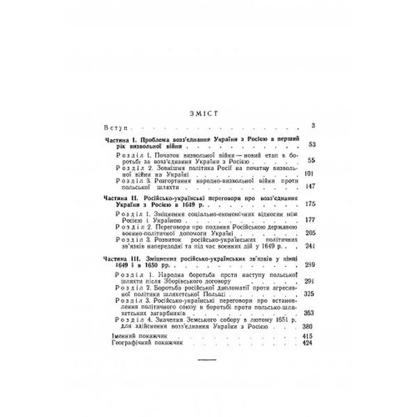 Російсько-Українські взаємини 1648-початку 1651 р. Касименко О. К. Центр учбової літератури