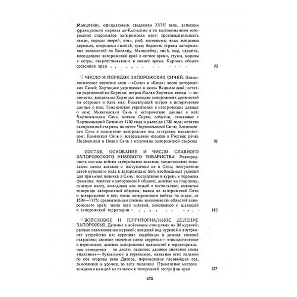 Історія запорозьких козаків. Том 1. Яворницький Д. І. Центр учбової літератури