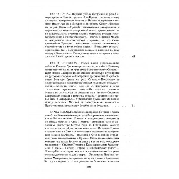 Історія запорозьких козаків. Том 3. Яворницький Д. І. Центр учбової літератури