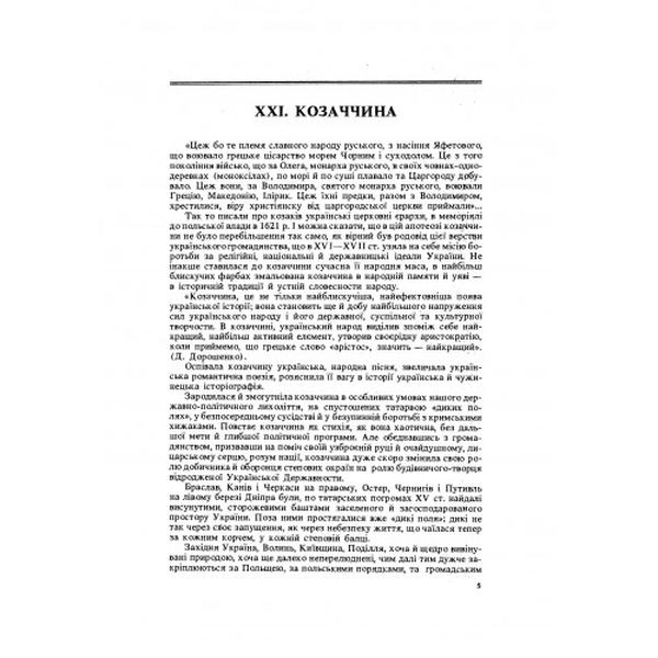 Велика історія України. У 2-х томах. Том 2. Голубець М. Центр учбової літератури