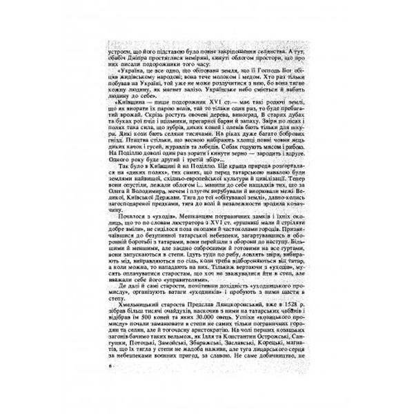 Велика історія України. У 2-х томах. Том 2. Голубець М. Центр учбової літератури