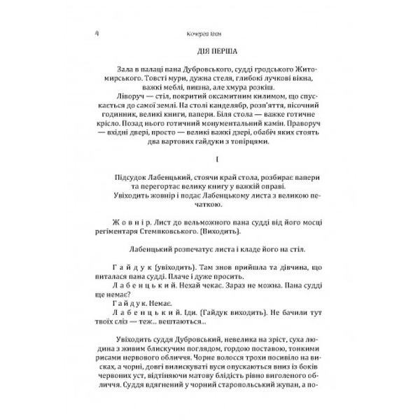 Алмазне жорно. Майстри часу. Кочерга Іван. Центр учбової літератури