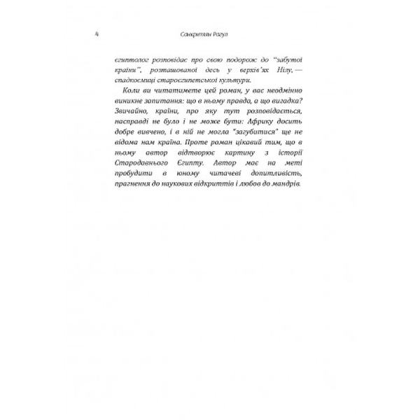 В забутій країні. Санкритян Рачул. Центр учбової літератури