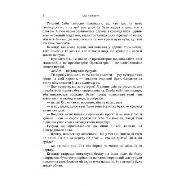 Камінна душа. Хоткевич Гнат. Центр учбової літератури