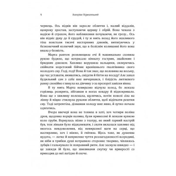 Невеличка драма. Підмогильний В. П. Центр учбової літератури