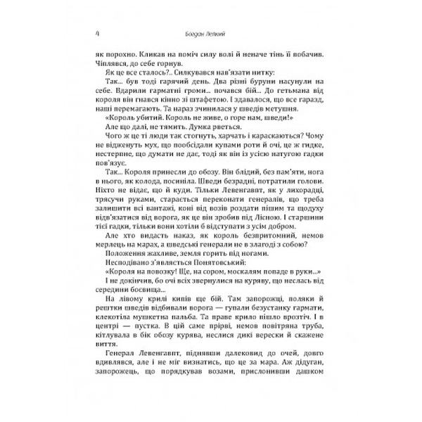 З-під Полтави до Бендер. Богдан Лепкий. Центр учбової літератури